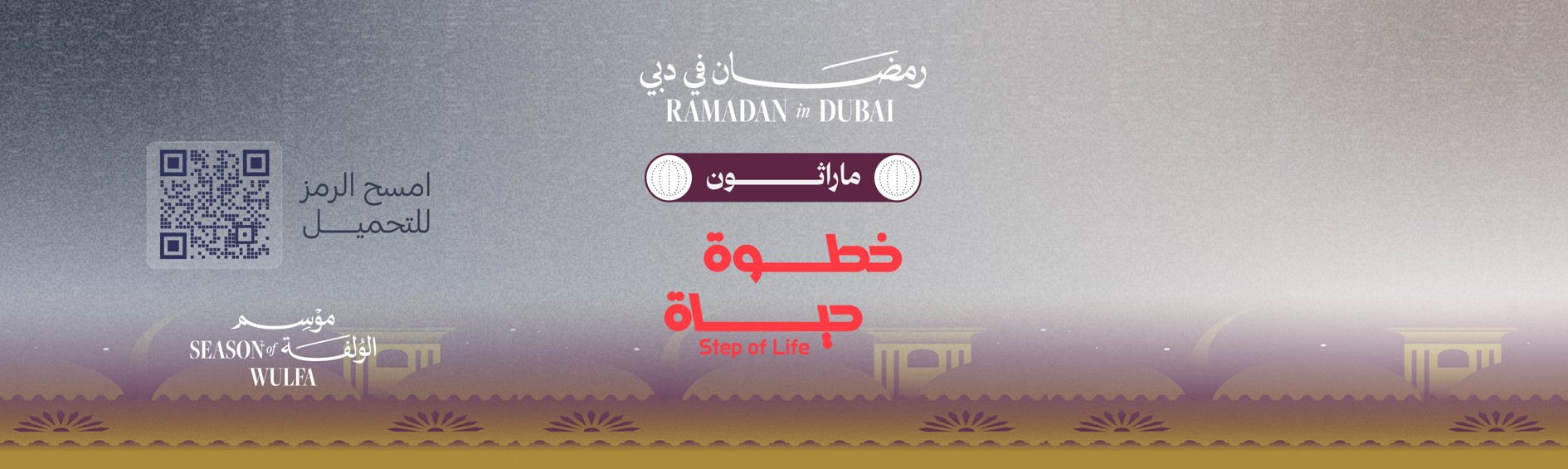 ماراثون «خطوة حياة»